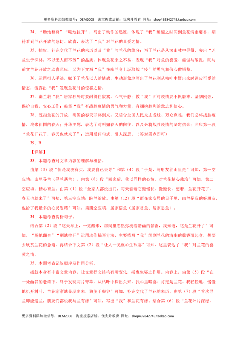 专题13：记叙文阅读（解析版）_1、初中学习资料_4-1、语文_4-1-4、初二语文下册_部编语文八年级下专项练习（030份）_第1套