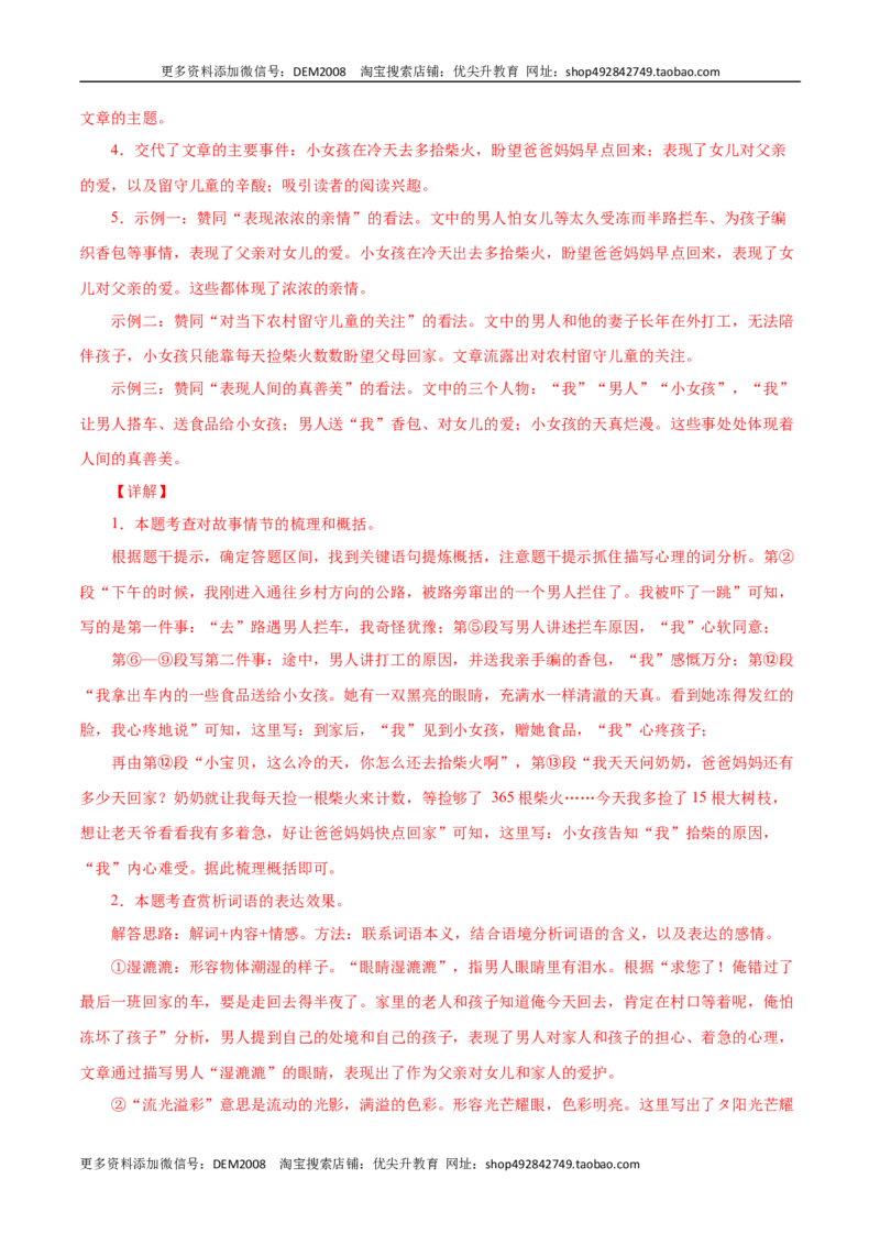 专题13：记叙文阅读（解析版）_1、初中学习资料_4-1、语文_4-1-4、初二语文下册_部编语文八年级下专项练习（030份）_第1套