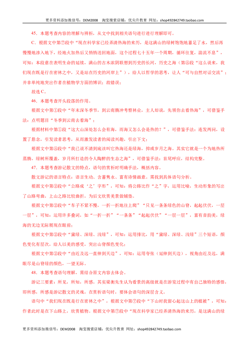 专题13：记叙文阅读（解析版）_1、初中学习资料_4-1、语文_4-1-4、初二语文下册_部编语文八年级下专项练习（030份）_第1套