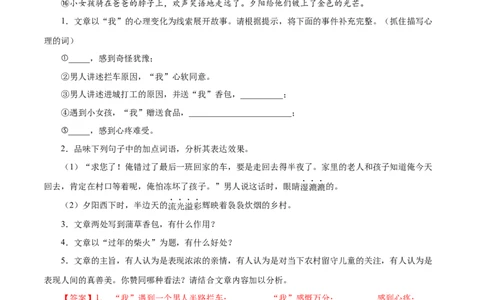 专题13：记叙文阅读（解析版）_1、初中学习资料_4-1、语文_4-1-4、初二语文下册_部编语文八年级下专项练习（030份）_第1套