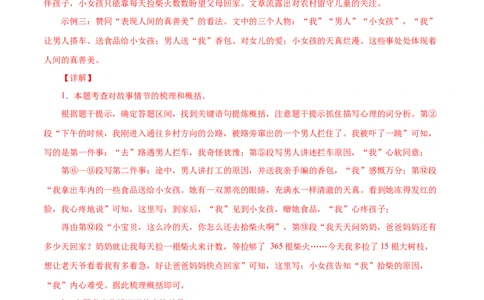 专题13：记叙文阅读（解析版）_1、初中学习资料_4-1、语文_4-1-4、初二语文下册_部编语文八年级下专项练习（030份）_第1套