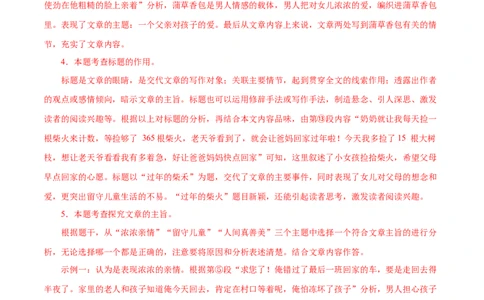 专题13：记叙文阅读（解析版）_1、初中学习资料_4-1、语文_4-1-4、初二语文下册_部编语文八年级下专项练习（030份）_第1套