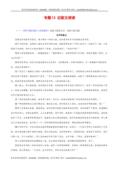 专题13：记叙文阅读（解析版）_1、初中学习资料_4-1、语文_4-1-4、初二语文下册_部编语文八年级下专项练习（030份）_第1套
