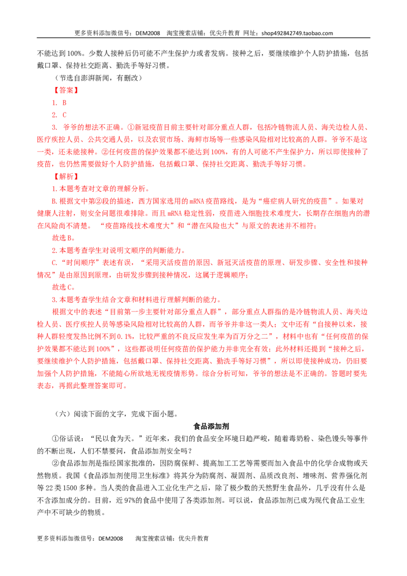 专题15：说明文阅读-八年级语文上学期期末专题复习（部编版）（教师版）_1、初中学习资料_4-1、语文_4-1-3、初二语文上册_部编语文八年级上专项练习（016份）