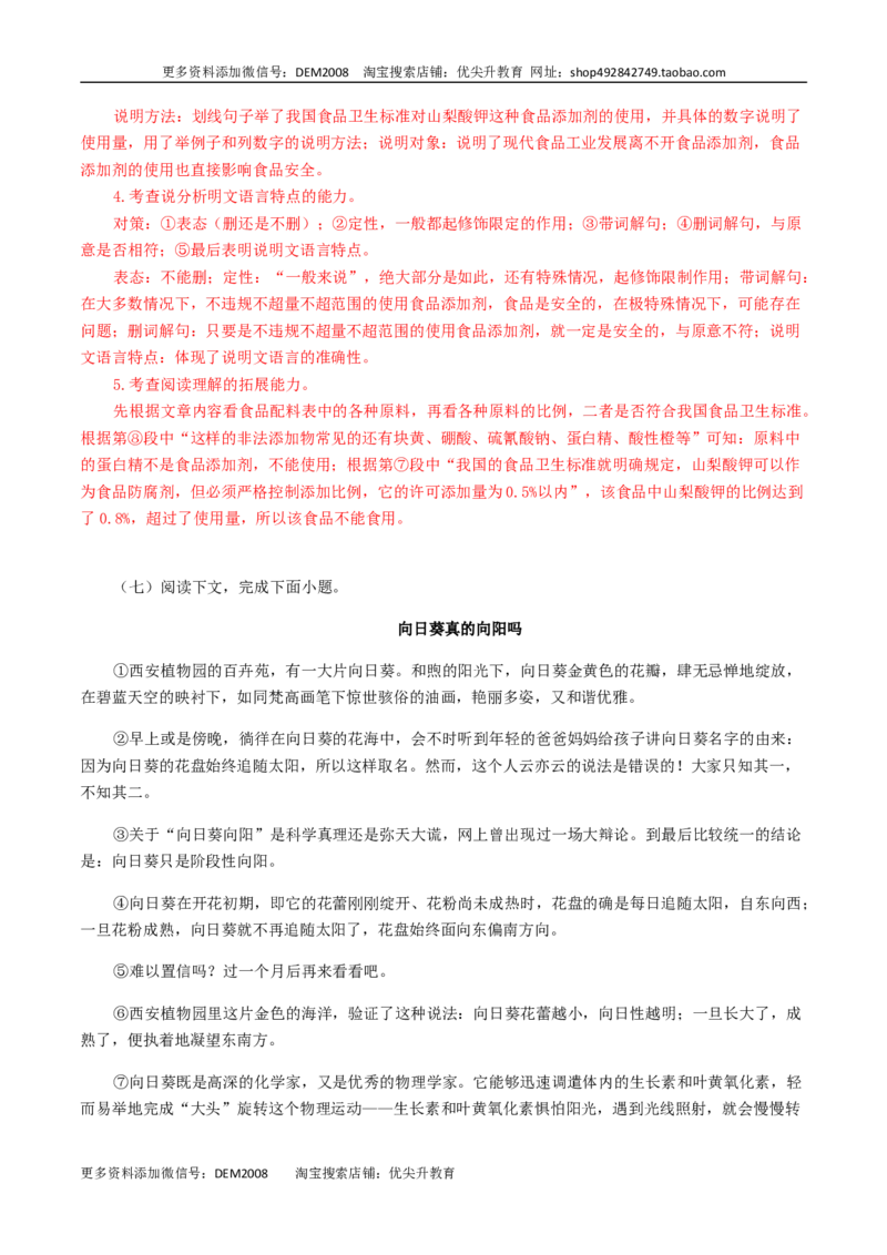 专题15：说明文阅读-八年级语文上学期期末专题复习（部编版）（教师版）_1、初中学习资料_4-1、语文_4-1-3、初二语文上册_部编语文八年级上专项练习（016份）