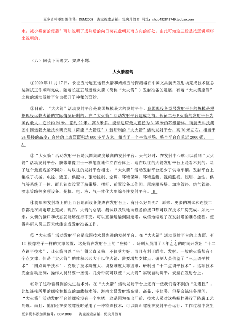 专题15：说明文阅读-八年级语文上学期期末专题复习（部编版）（教师版）_1、初中学习资料_4-1、语文_4-1-3、初二语文上册_部编语文八年级上专项练习（016份）