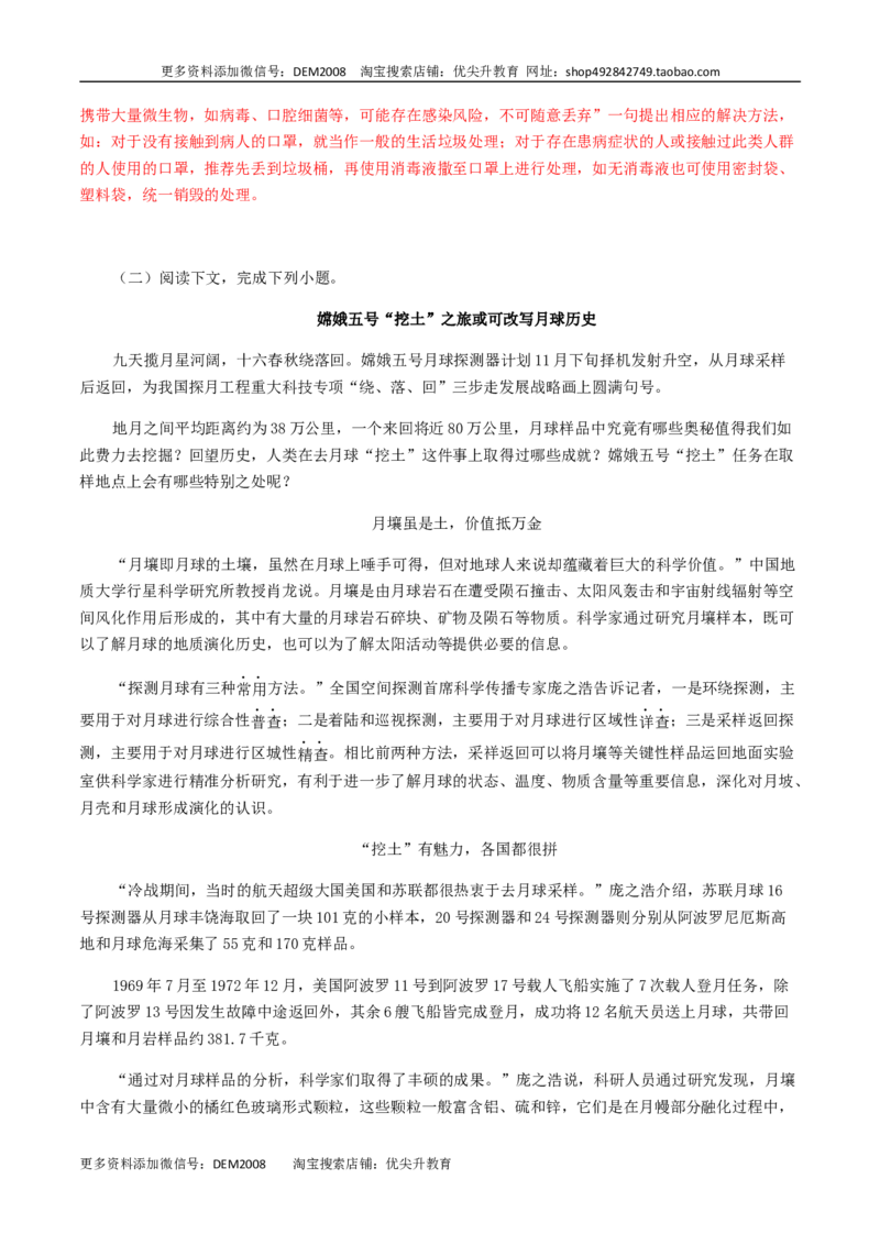 专题15：说明文阅读-八年级语文上学期期末专题复习（部编版）（教师版）_1、初中学习资料_4-1、语文_4-1-3、初二语文上册_部编语文八年级上专项练习（016份）