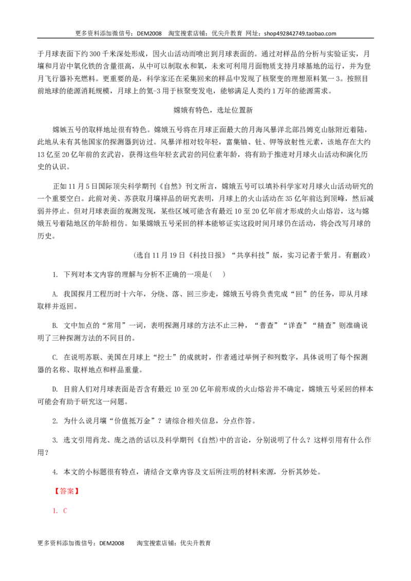 专题15：说明文阅读-八年级语文上学期期末专题复习（部编版）（教师版）_1、初中学习资料_4-1、语文_4-1-3、初二语文上册_部编语文八年级上专项练习（016份）