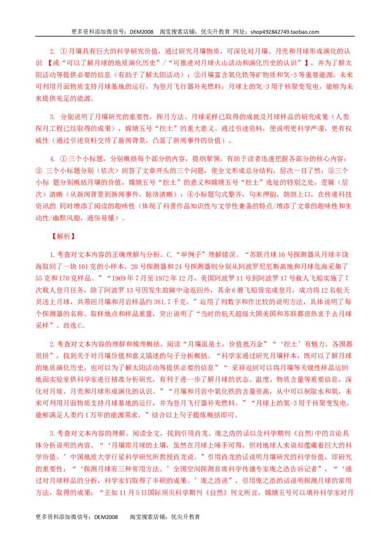 专题15：说明文阅读-八年级语文上学期期末专题复习（部编版）（教师版）_1、初中学习资料_4-1、语文_4-1-3、初二语文上册_部编语文八年级上专项练习（016份）