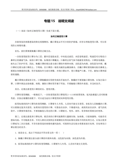 专题15：说明文阅读-八年级语文上学期期末专题复习（部编版）（教师版）_1、初中学习资料_4-1、语文_4-1-3、初二语文上册_部编语文八年级上专项练习（016份）