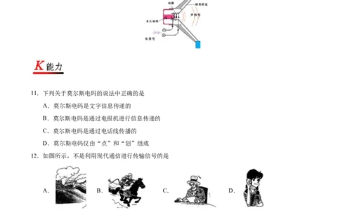 专题21.1现代顺风耳&mdash;&mdash;电话--九年级物理人教版_1、初中学习资料_4-4、物理_4-4-5、初三物理全册_2024更新_人教版初中物理九年级章末测试专题讲义（新）