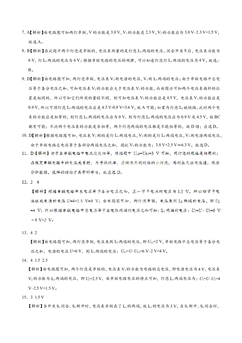 专题16.2串、并联电路中电压的规律--九年级物理人教版_1、初中学习资料_4-4、物理_4-4-5、初三物理全册_2024更新_人教版初中物理九年级章末测试专题讲义（新）