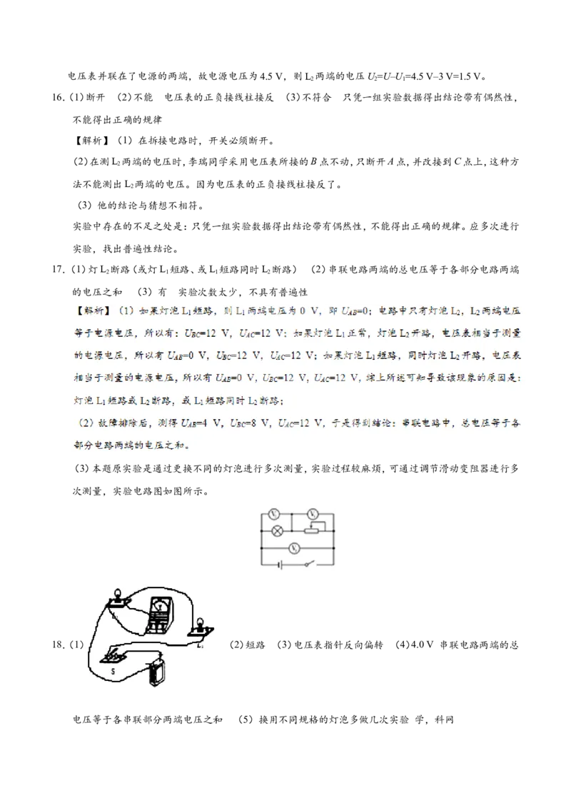 专题16.2串、并联电路中电压的规律--九年级物理人教版_1、初中学习资料_4-4、物理_4-4-5、初三物理全册_2024更新_人教版初中物理九年级章末测试专题讲义（新）