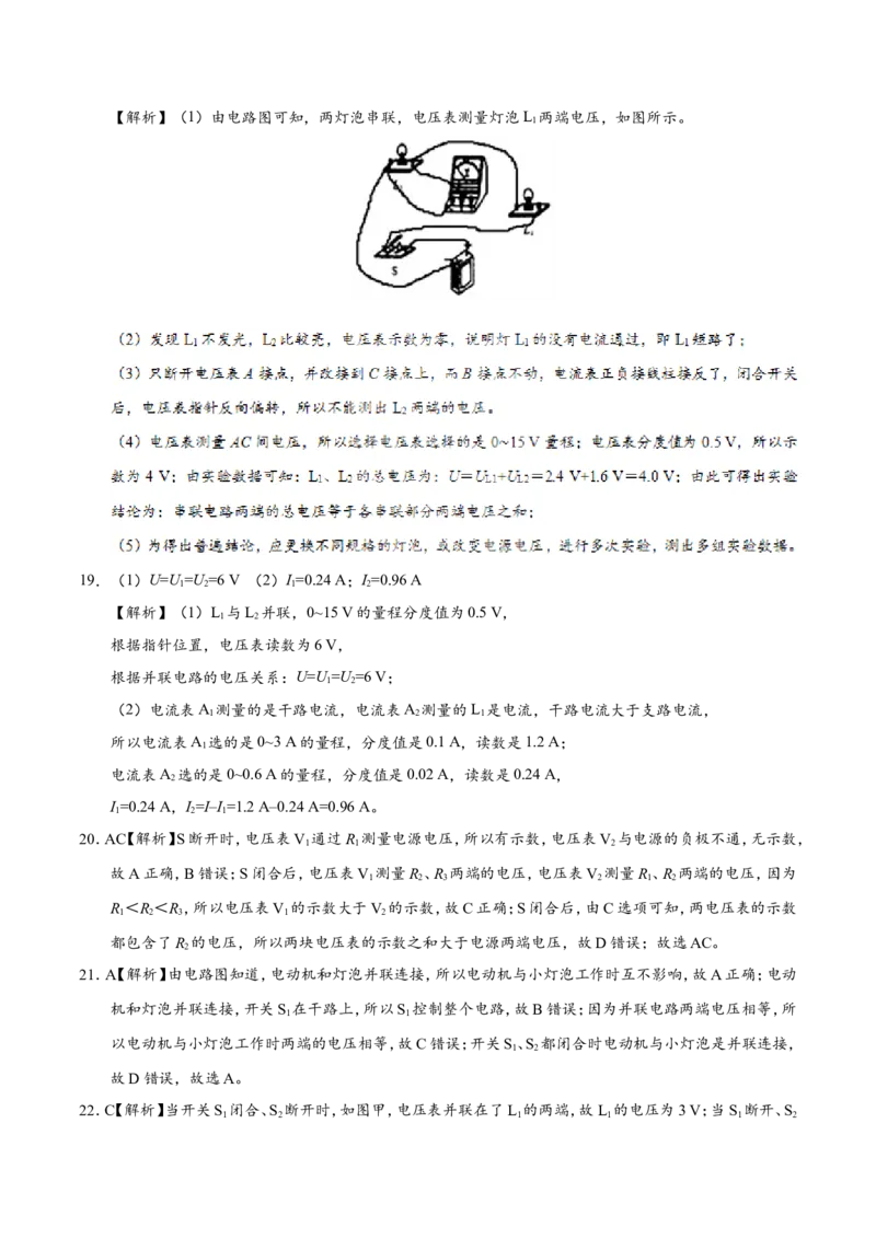 专题16.2串、并联电路中电压的规律--九年级物理人教版_1、初中学习资料_4-4、物理_4-4-5、初三物理全册_2024更新_人教版初中物理九年级章末测试专题讲义（新）