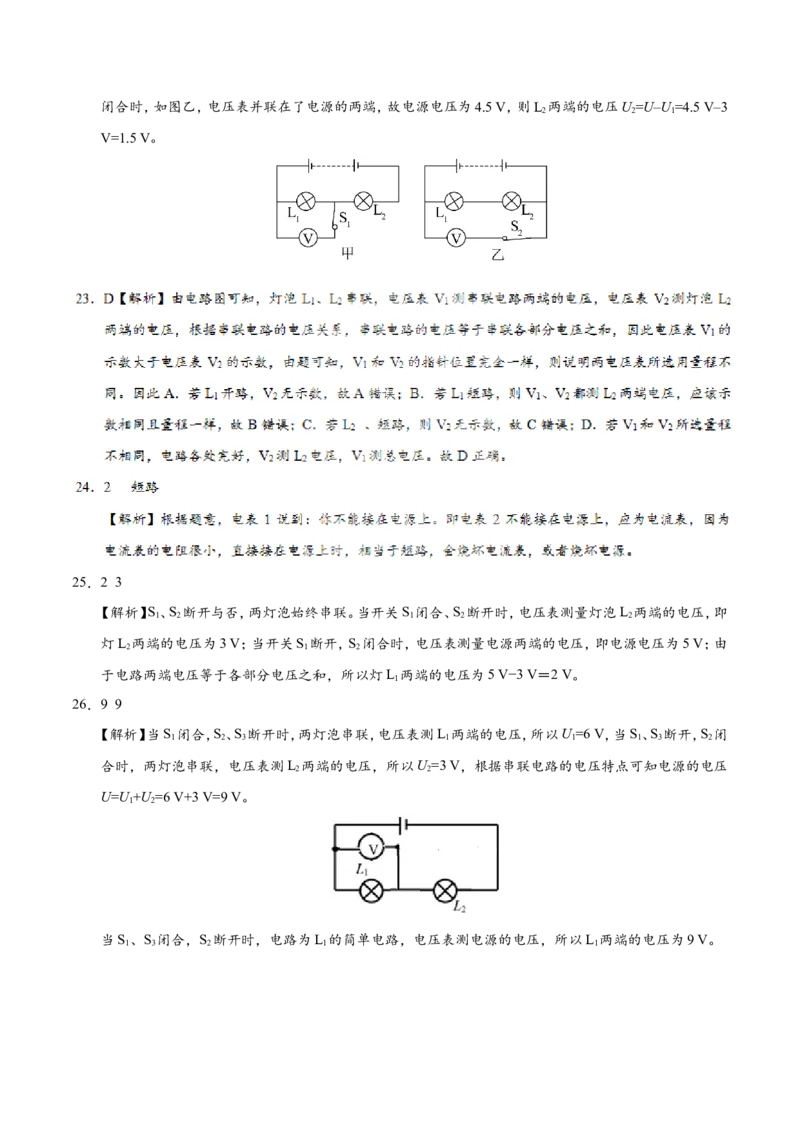 专题16.2串、并联电路中电压的规律--九年级物理人教版_1、初中学习资料_4-4、物理_4-4-5、初三物理全册_2024更新_人教版初中物理九年级章末测试专题讲义（新）