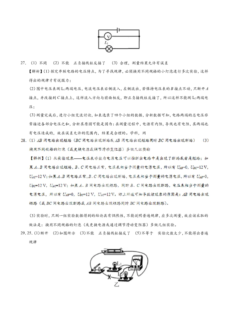 专题16.2串、并联电路中电压的规律--九年级物理人教版_1、初中学习资料_4-4、物理_4-4-5、初三物理全册_2024更新_人教版初中物理九年级章末测试专题讲义（新）