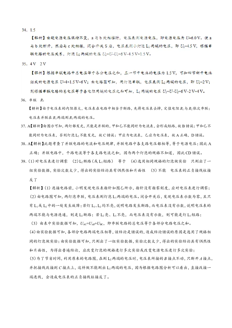 专题16.2串、并联电路中电压的规律--九年级物理人教版_1、初中学习资料_4-4、物理_4-4-5、初三物理全册_2024更新_人教版初中物理九年级章末测试专题讲义（新）