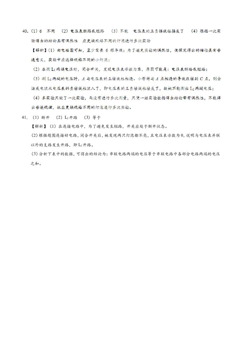 专题16.2串、并联电路中电压的规律--九年级物理人教版_1、初中学习资料_4-4、物理_4-4-5、初三物理全册_2024更新_人教版初中物理九年级章末测试专题讲义（新）