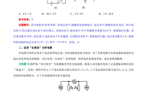 专题16.2串、并联电路中电压的规律--九年级物理人教版_1、初中学习资料_4-4、物理_4-4-5、初三物理全册_2024更新_人教版初中物理九年级章末测试专题讲义（新）
