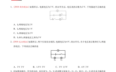 专题16.2串、并联电路中电压的规律--九年级物理人教版_1、初中学习资料_4-4、物理_4-4-5、初三物理全册_2024更新_人教版初中物理九年级章末测试专题讲义（新）