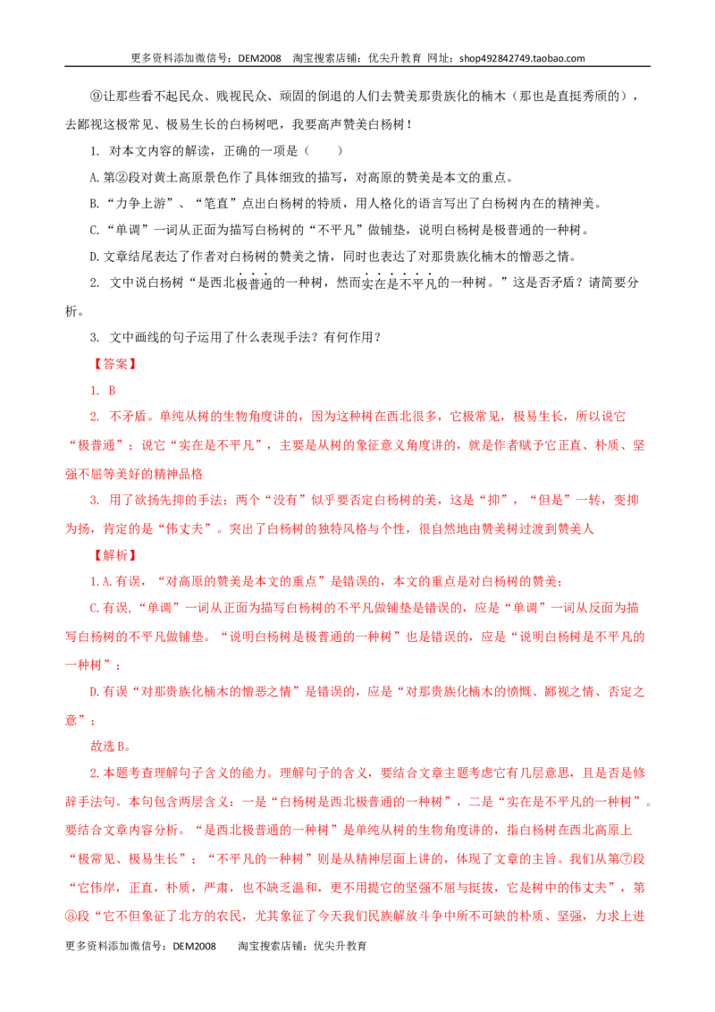 专题13：课文理解-八年级语文上学期期末专题复习（部编版）（教师版）_1、初中学习资料_4-1、语文_4-1-3、初二语文上册_部编语文八年级上专项练习（016份）