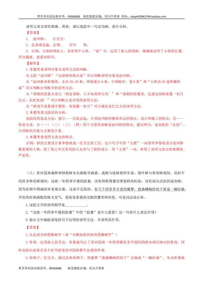 专题13：课文理解-八年级语文上学期期末专题复习（部编版）（教师版）_1、初中学习资料_4-1、语文_4-1-3、初二语文上册_部编语文八年级上专项练习（016份）