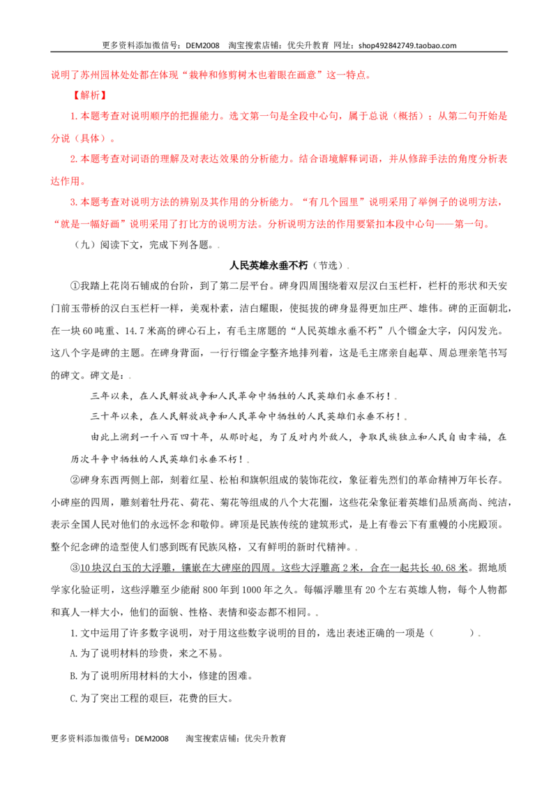 专题13：课文理解-八年级语文上学期期末专题复习（部编版）（教师版）_1、初中学习资料_4-1、语文_4-1-3、初二语文上册_部编语文八年级上专项练习（016份）