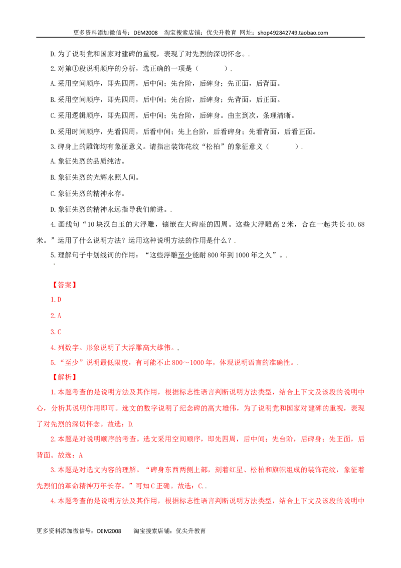 专题13：课文理解-八年级语文上学期期末专题复习（部编版）（教师版）_1、初中学习资料_4-1、语文_4-1-3、初二语文上册_部编语文八年级上专项练习（016份）