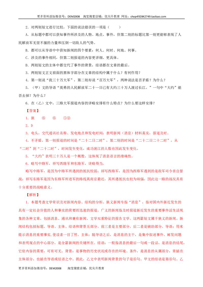 专题13：课文理解-八年级语文上学期期末专题复习（部编版）（教师版）_1、初中学习资料_4-1、语文_4-1-3、初二语文上册_部编语文八年级上专项练习（016份）
