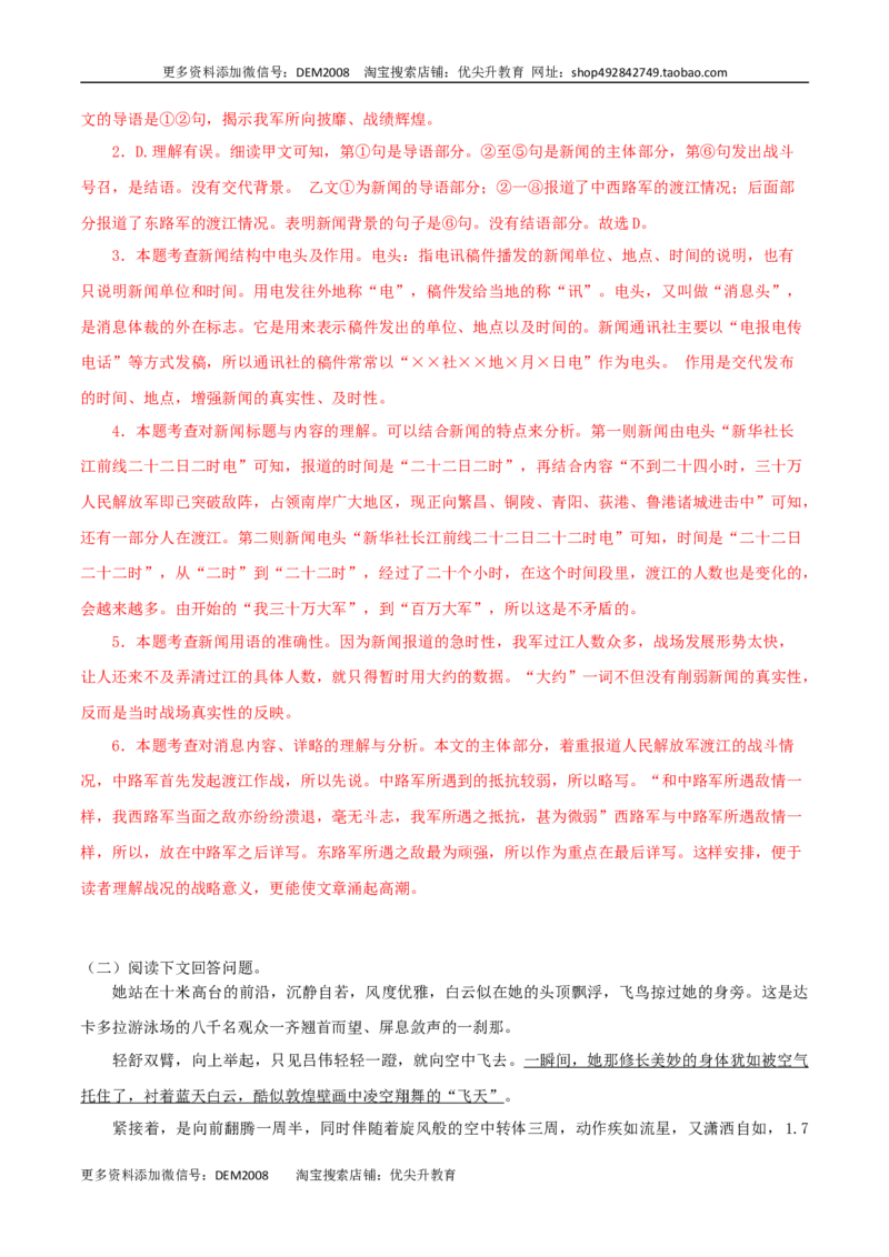 专题13：课文理解-八年级语文上学期期末专题复习（部编版）（教师版）_1、初中学习资料_4-1、语文_4-1-3、初二语文上册_部编语文八年级上专项练习（016份）