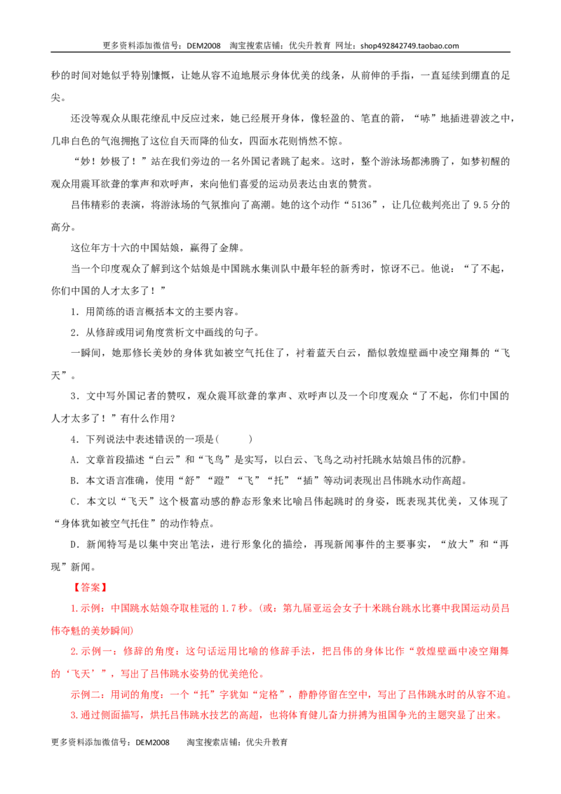 专题13：课文理解-八年级语文上学期期末专题复习（部编版）（教师版）_1、初中学习资料_4-1、语文_4-1-3、初二语文上册_部编语文八年级上专项练习（016份）
