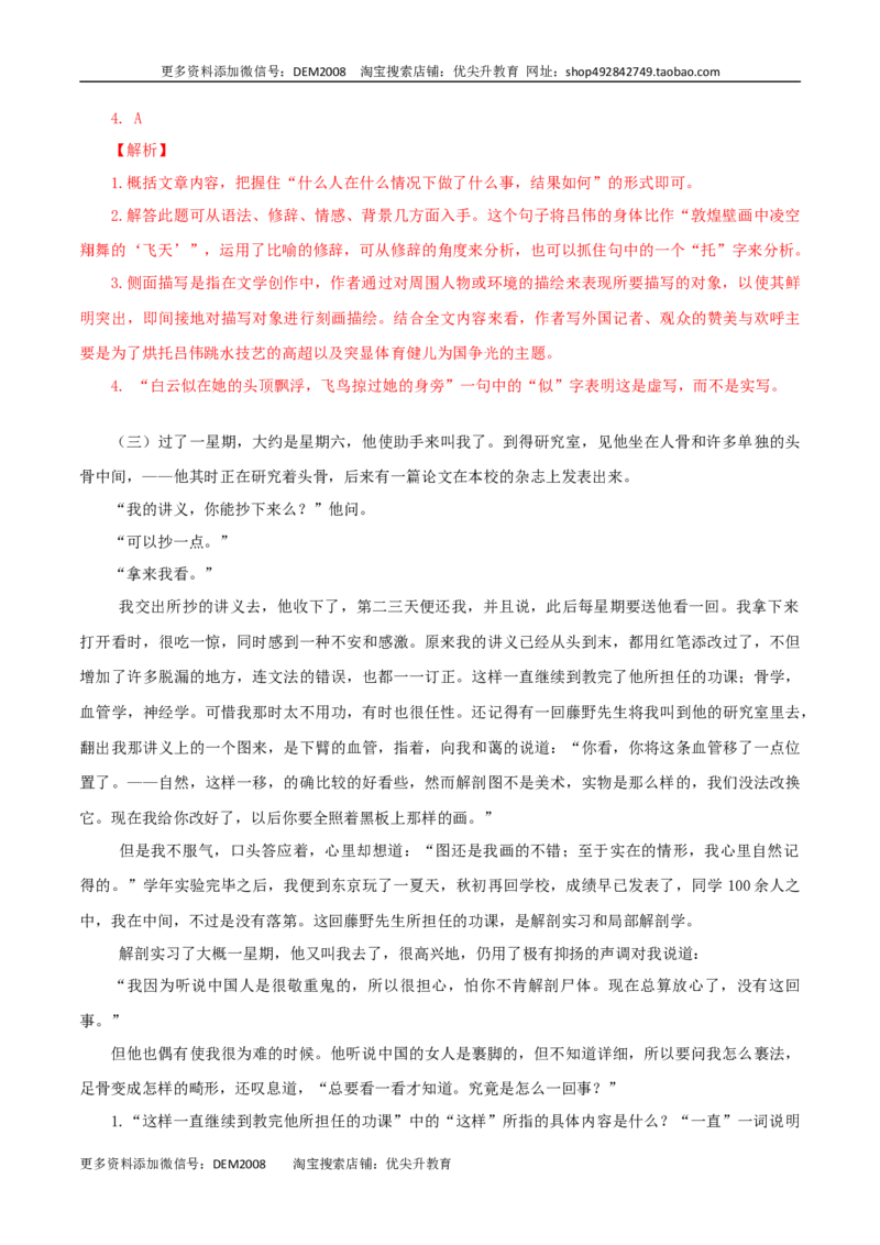专题13：课文理解-八年级语文上学期期末专题复习（部编版）（教师版）_1、初中学习资料_4-1、语文_4-1-3、初二语文上册_部编语文八年级上专项练习（016份）