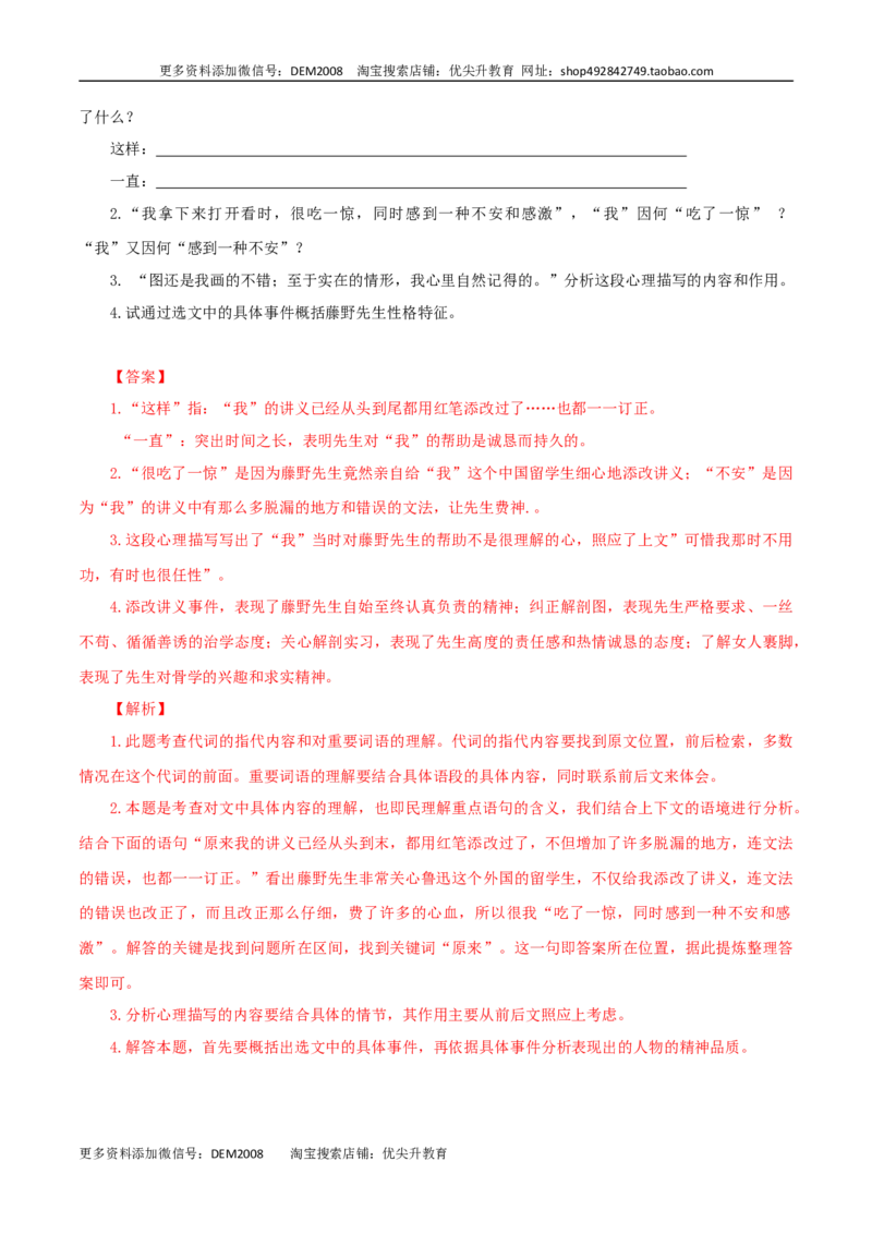 专题13：课文理解-八年级语文上学期期末专题复习（部编版）（教师版）_1、初中学习资料_4-1、语文_4-1-3、初二语文上册_部编语文八年级上专项练习（016份）