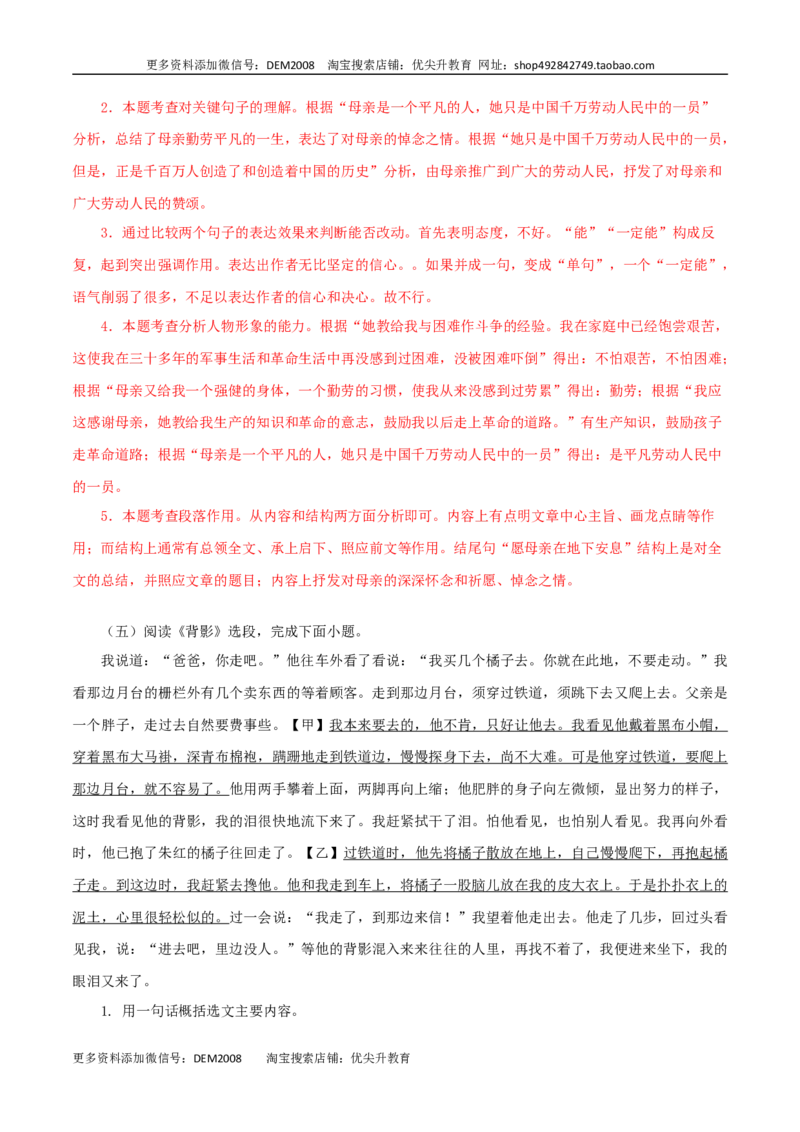 专题13：课文理解-八年级语文上学期期末专题复习（部编版）（教师版）_1、初中学习资料_4-1、语文_4-1-3、初二语文上册_部编语文八年级上专项练习（016份）