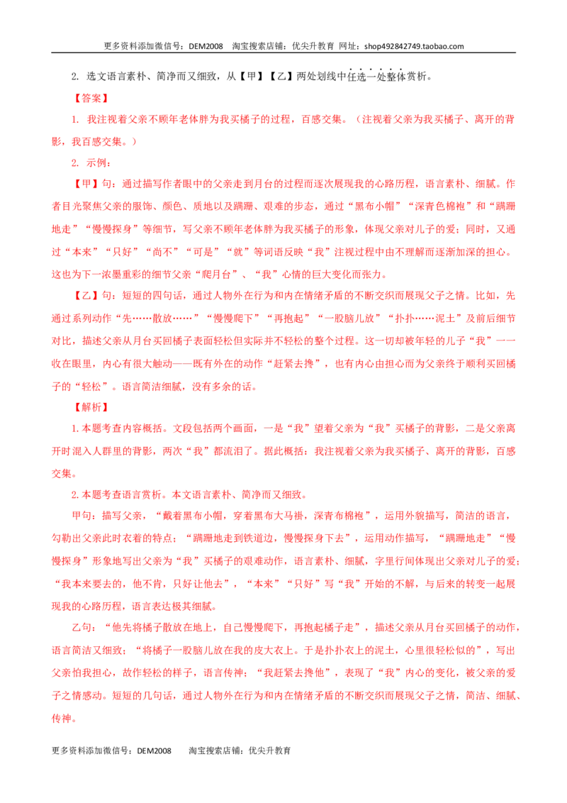 专题13：课文理解-八年级语文上学期期末专题复习（部编版）（教师版）_1、初中学习资料_4-1、语文_4-1-3、初二语文上册_部编语文八年级上专项练习（016份）