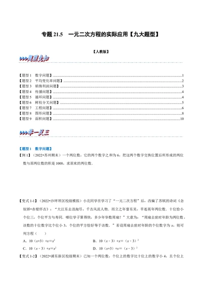 专题21.5一元二次方程的实际应用九大题型（人教版）（原卷版）_1、初中学习资料_4-2、数学_4-2-5、初三数学上册_人教数学九年级上专项练习（028份）