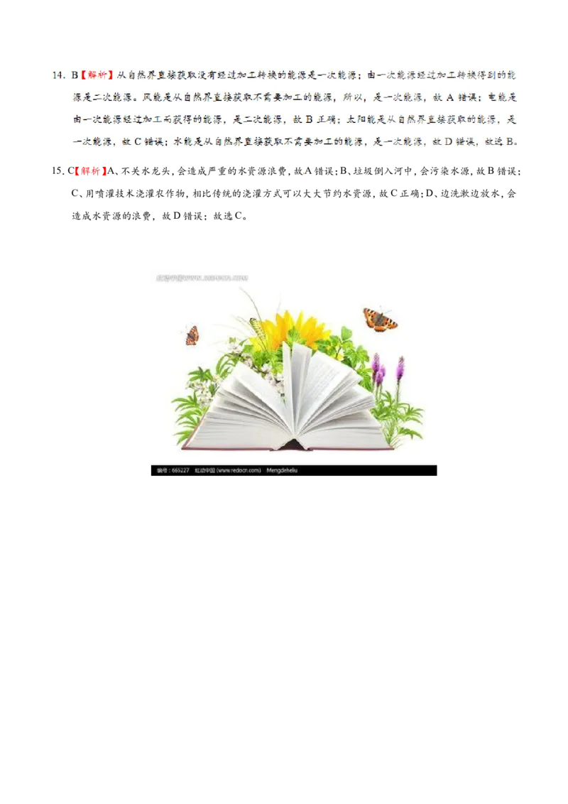专题22.1能源--九年级物理人教版_1、初中学习资料_4-4、物理_4-4-5、初三物理全册_2024更新_人教版初中物理九年级章末测试专题讲义（新）