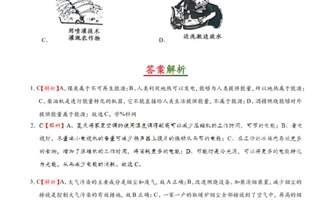 专题22.1能源--九年级物理人教版_1、初中学习资料_4-4、物理_4-4-5、初三物理全册_2024更新_人教版初中物理九年级章末测试专题讲义（新）