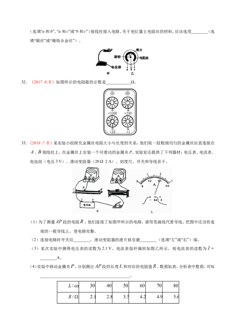 专题16.4变阻器--九年级物理人教版_1、初中学习资料_4-4、物理_4-4-5、初三物理全册_2024更新_人教版初中物理九年级章末测试专题讲义（新）