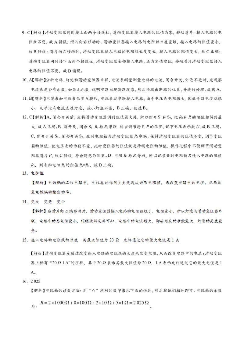 专题16.4变阻器--九年级物理人教版_1、初中学习资料_4-4、物理_4-4-5、初三物理全册_2024更新_人教版初中物理九年级章末测试专题讲义（新）