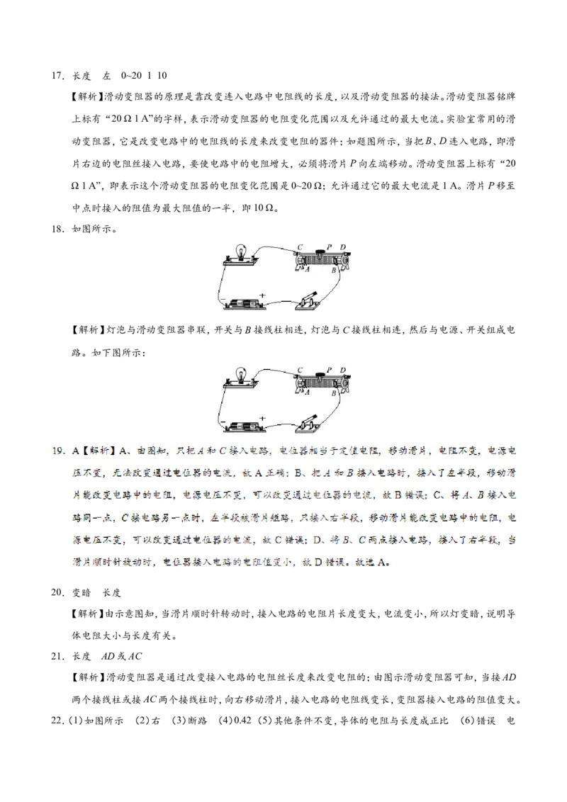 专题16.4变阻器--九年级物理人教版_1、初中学习资料_4-4、物理_4-4-5、初三物理全册_2024更新_人教版初中物理九年级章末测试专题讲义（新）