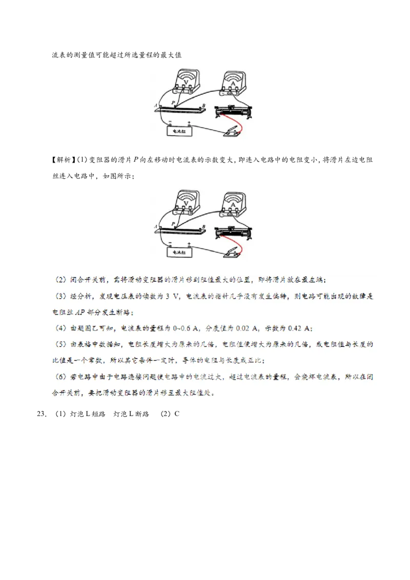专题16.4变阻器--九年级物理人教版_1、初中学习资料_4-4、物理_4-4-5、初三物理全册_2024更新_人教版初中物理九年级章末测试专题讲义（新）
