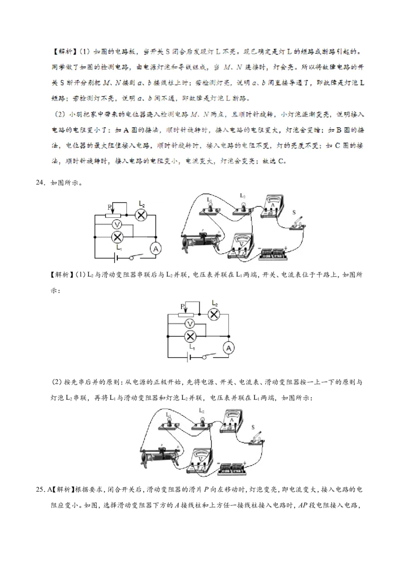 专题16.4变阻器--九年级物理人教版_1、初中学习资料_4-4、物理_4-4-5、初三物理全册_2024更新_人教版初中物理九年级章末测试专题讲义（新）