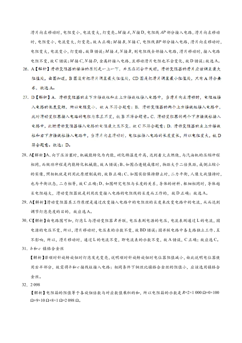 专题16.4变阻器--九年级物理人教版_1、初中学习资料_4-4、物理_4-4-5、初三物理全册_2024更新_人教版初中物理九年级章末测试专题讲义（新）