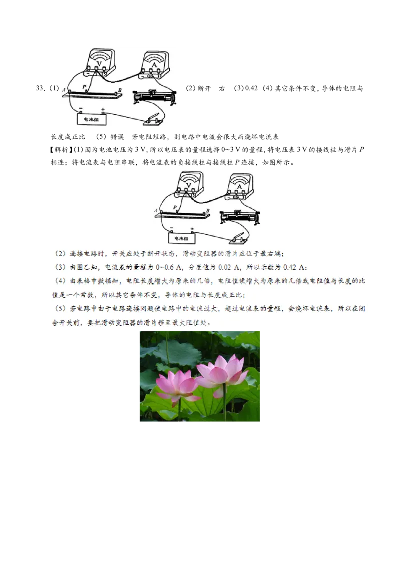 专题16.4变阻器--九年级物理人教版_1、初中学习资料_4-4、物理_4-4-5、初三物理全册_2024更新_人教版初中物理九年级章末测试专题讲义（新）