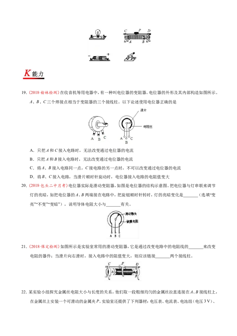 专题16.4变阻器--九年级物理人教版_1、初中学习资料_4-4、物理_4-4-5、初三物理全册_2024更新_人教版初中物理九年级章末测试专题讲义（新）