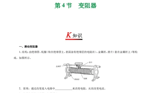 专题16.4变阻器--九年级物理人教版_1、初中学习资料_4-4、物理_4-4-5、初三物理全册_2024更新_人教版初中物理九年级章末测试专题讲义（新）