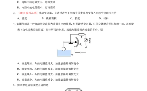 专题16.4变阻器--九年级物理人教版_1、初中学习资料_4-4、物理_4-4-5、初三物理全册_2024更新_人教版初中物理九年级章末测试专题讲义（新）