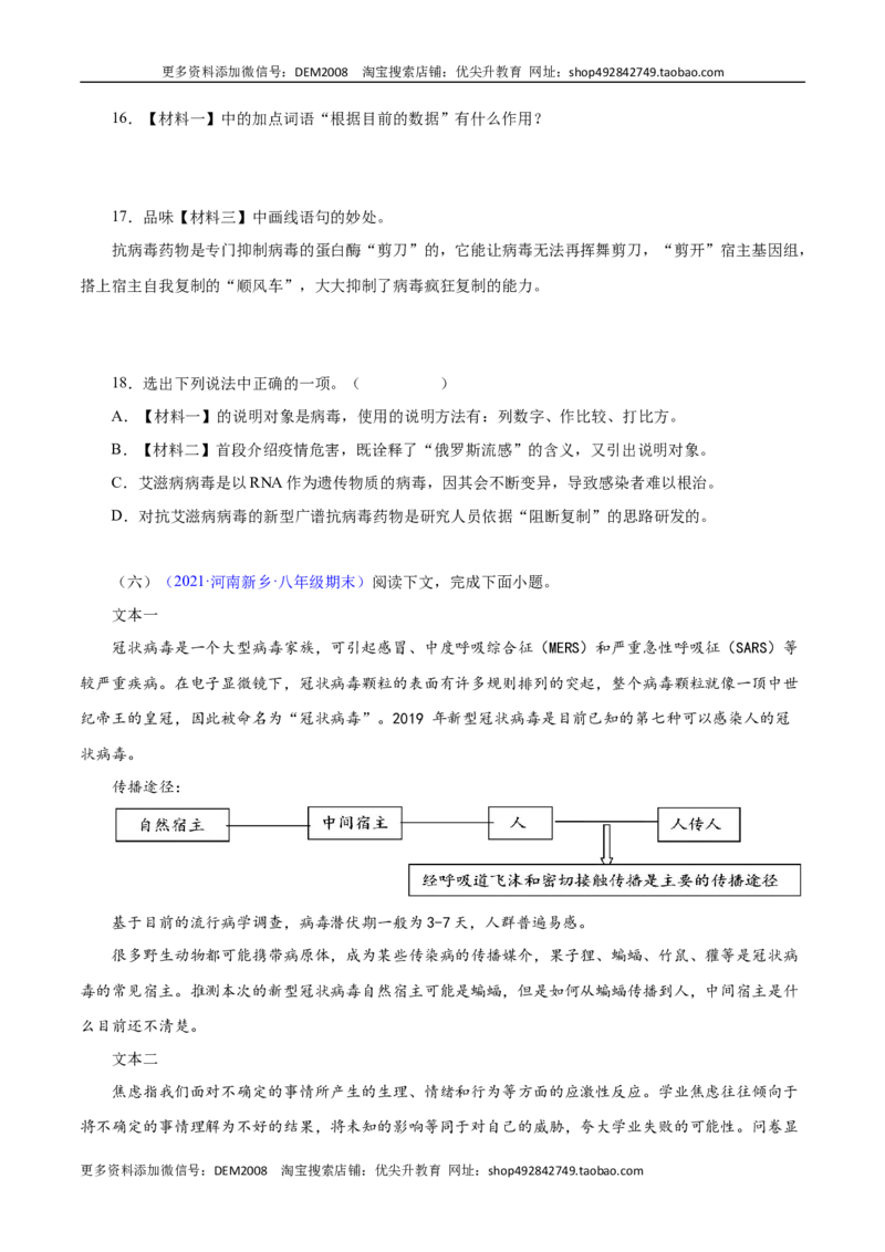 专题16：非连续性阅读（原卷版）_1、初中学习资料_4-1、语文_4-1-4、初二语文下册_部编语文八年级下专项练习（030份）_第1套