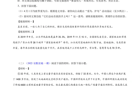 专题16：非连续性阅读（原卷版）_1、初中学习资料_4-1、语文_4-1-4、初二语文下册_部编语文八年级下专项练习（030份）_第1套